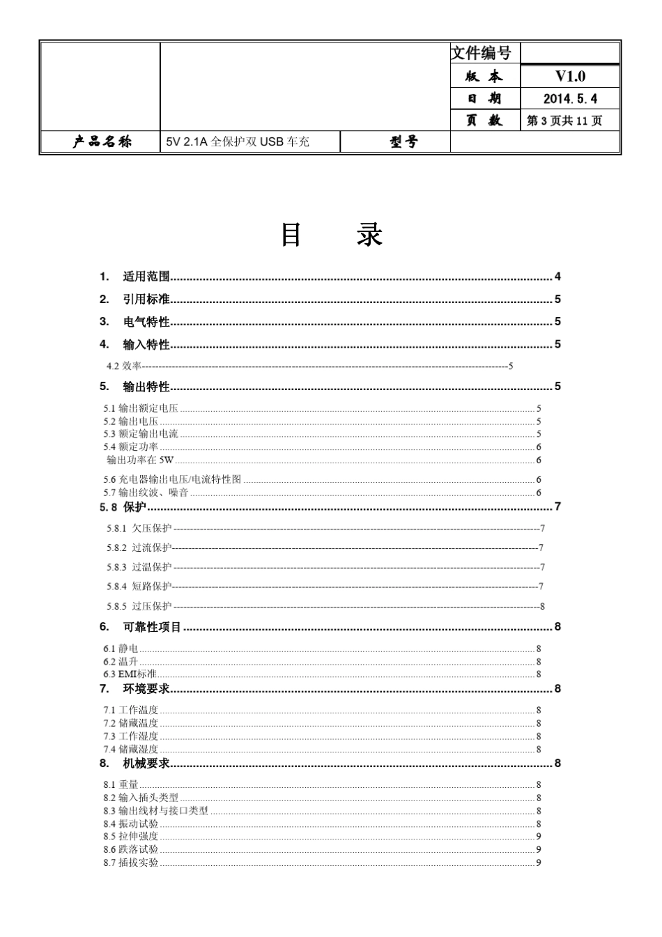 5V2.1A双USB测车充测试报告_第3页