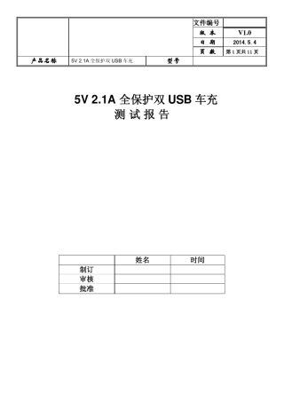 5V2.1A双USB测车充测试报告