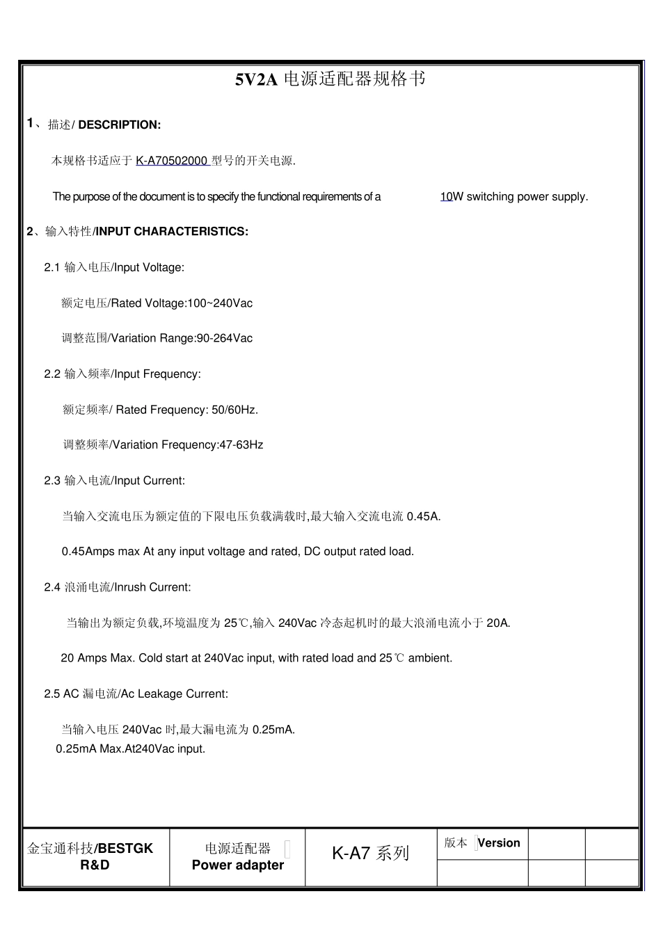 5V2A电源适配器规格书_第1页
