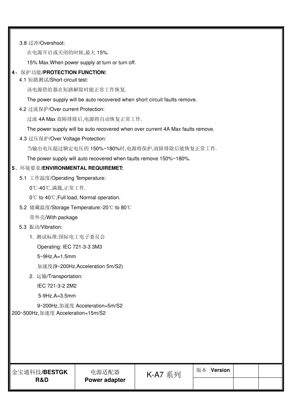 5V2A电源适配器规格书_第3页