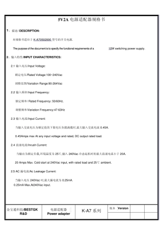 5V2A电源适配器规格书