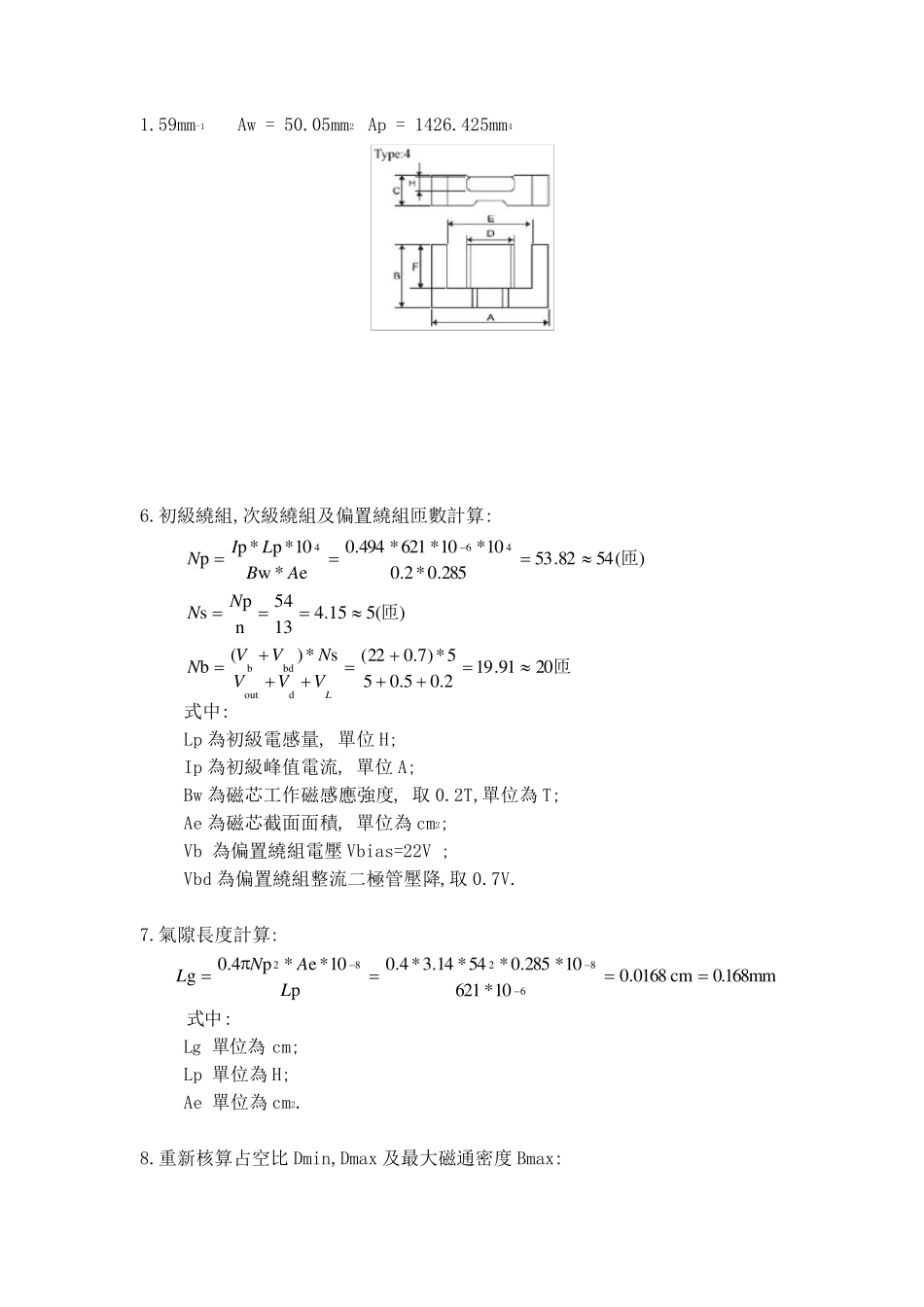 5V2A高频变压器设计及参数_第2页