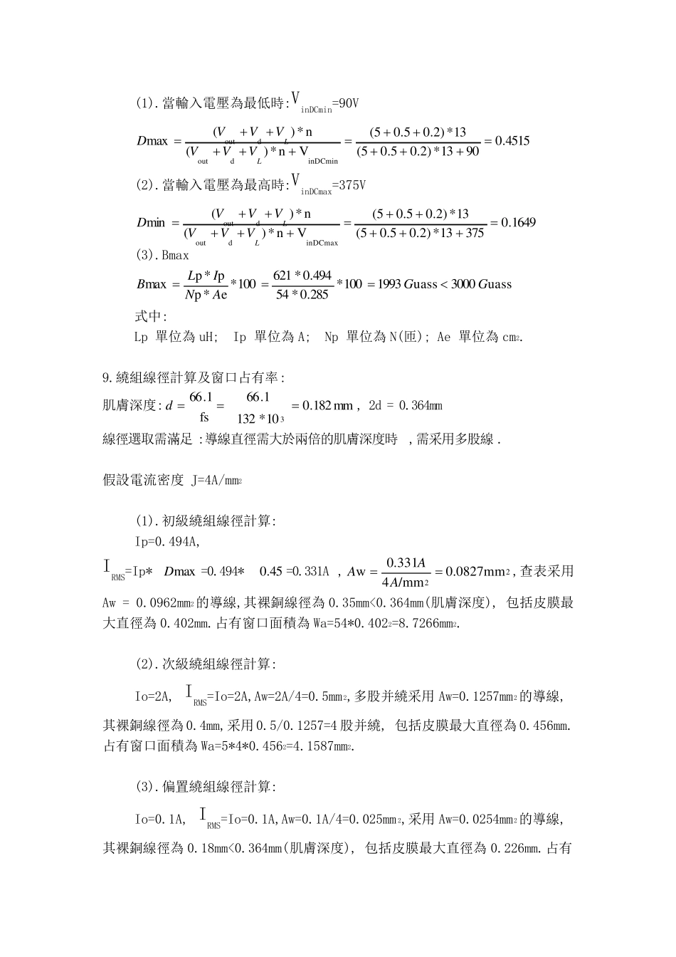 5V2A高频变压器设计及参数_第3页