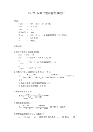 5V2A高频变压器设计及参数