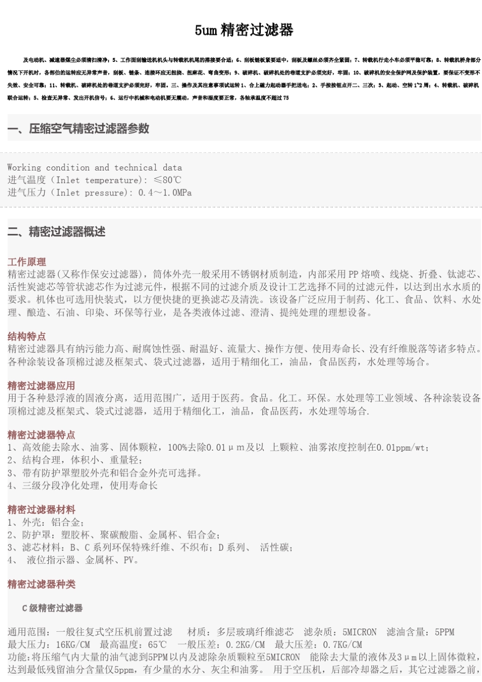 5um精密过滤器_第1页