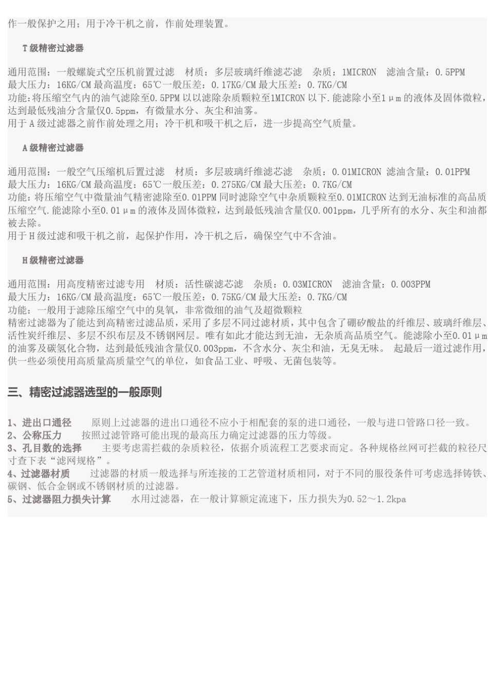 5um精密过滤器_第2页