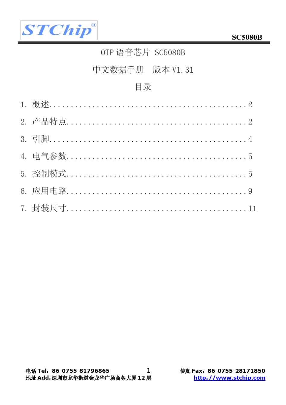5V一线串行控制80秒语音芯片SC5080B_第1页