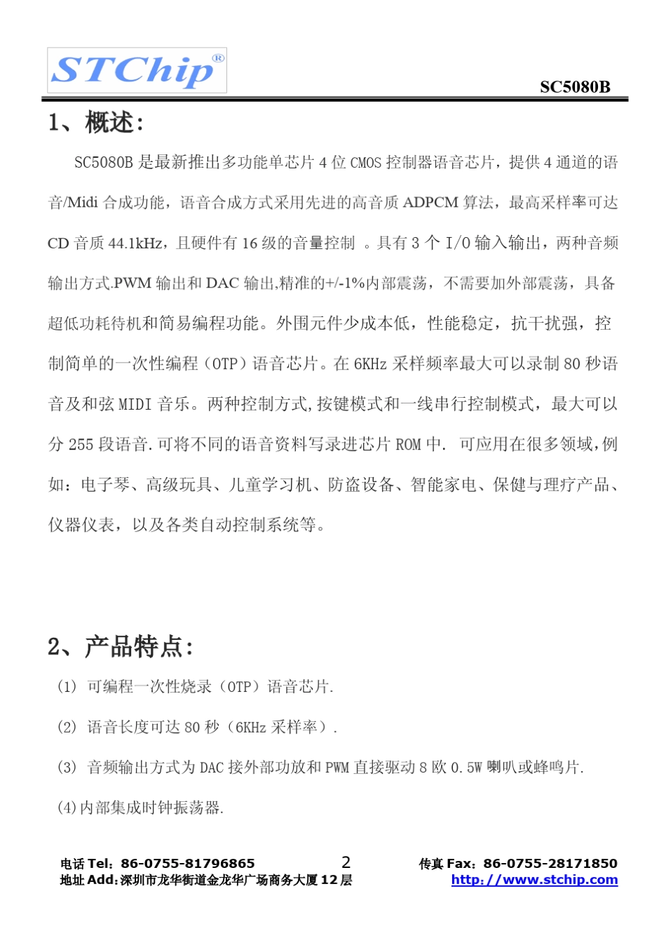 5V一线串行控制80秒语音芯片SC5080B_第2页