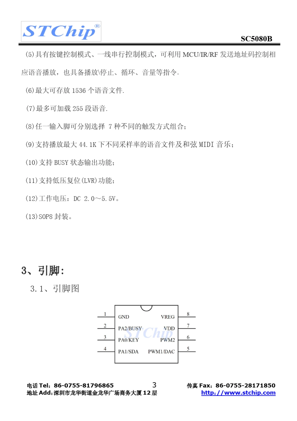 5V一线串行控制80秒语音芯片SC5080B_第3页