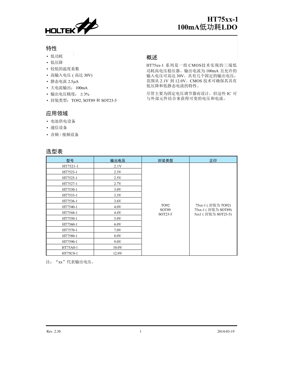 5V大电流稳压IC方案HT7550规格书_第1页
