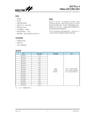 5V大电流稳压IC方案HT7550规格书