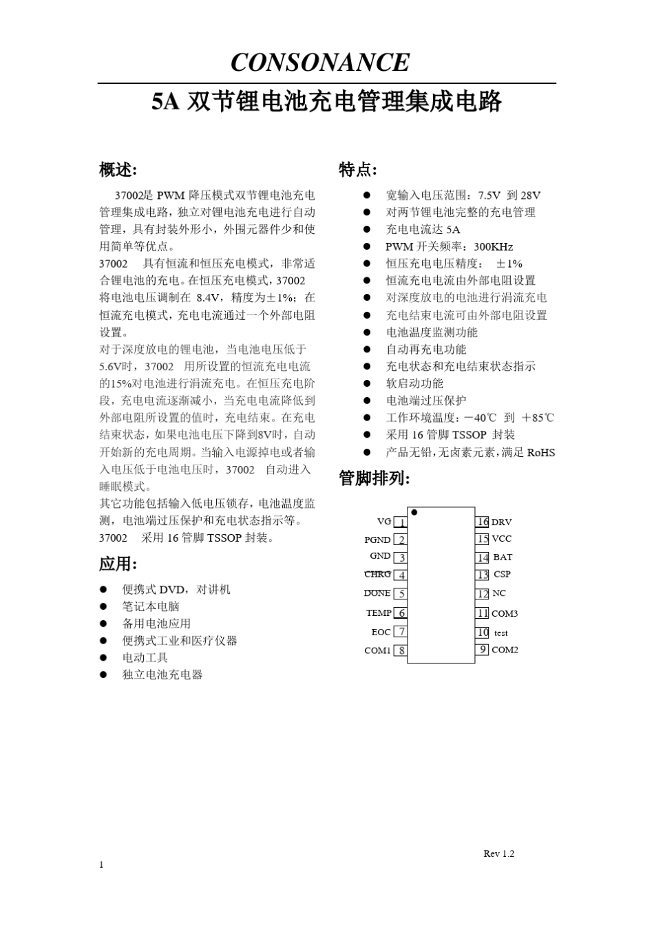 5V双节锂电充电管理集成电路_第1页