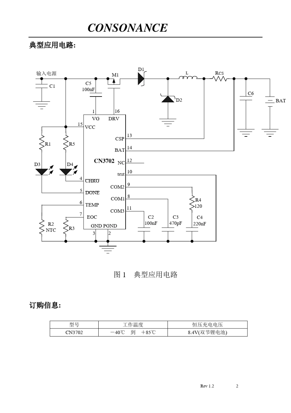 5V双节锂电充电管理集成电路_第2页