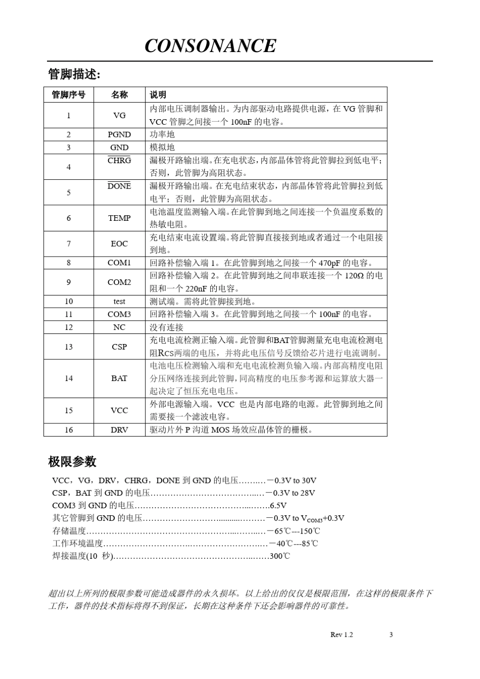 5V双节锂电充电管理集成电路_第3页
