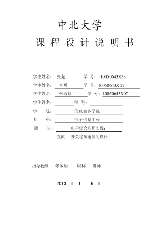 5V直流稳压电源设计课程设计实验报告_