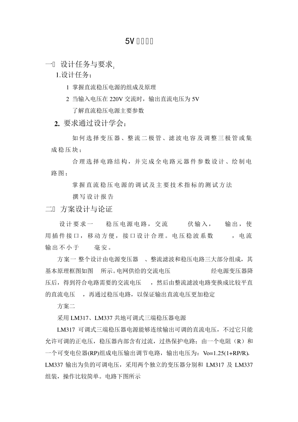 5V稳压电源_第2页