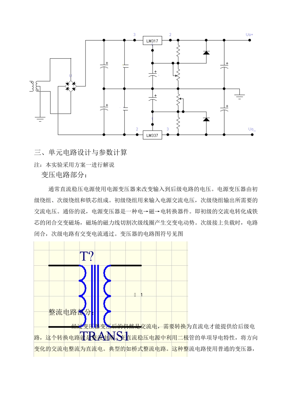 5V稳压电源_第3页