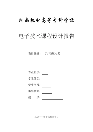 5V稳压电源