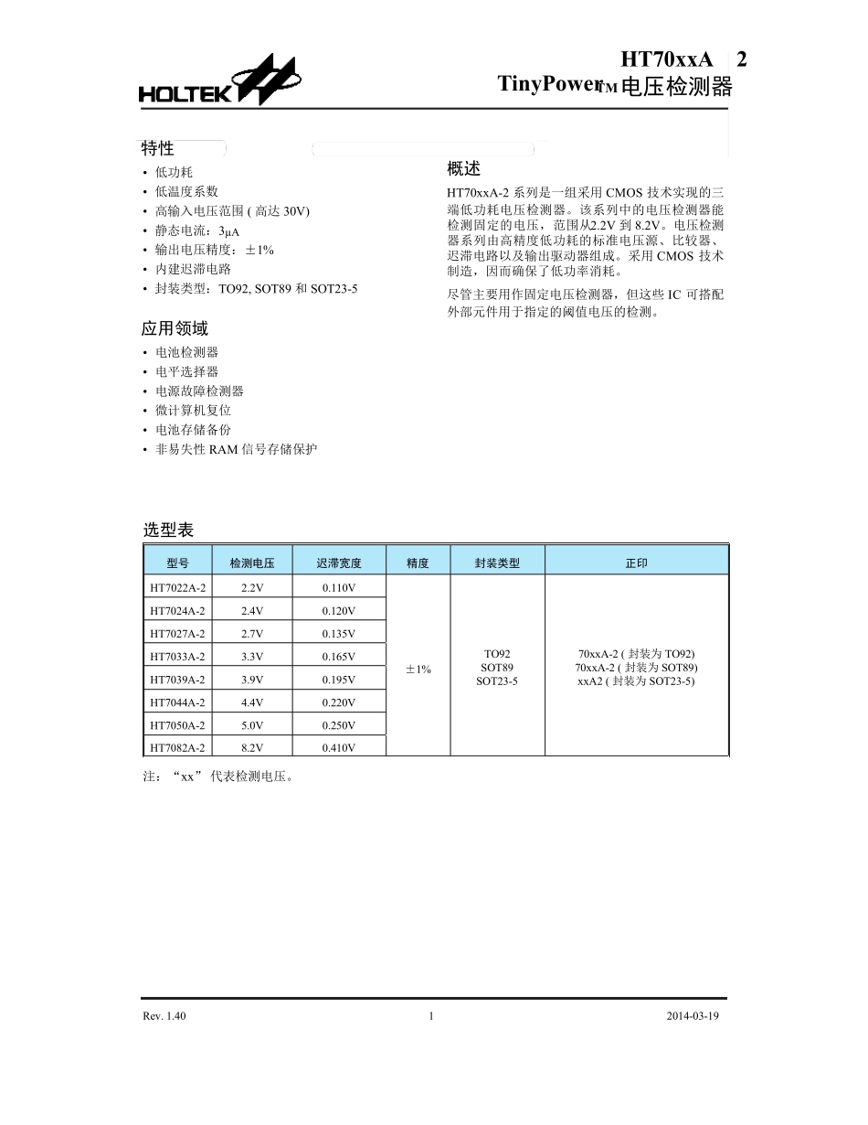 5V稳压IC方案HT7050规格书_第1页