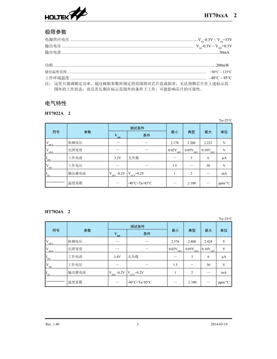 5V稳压IC方案HT7050规格书_第3页