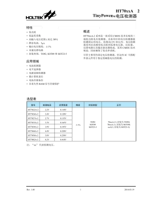 5V稳压IC方案HT7050规格书