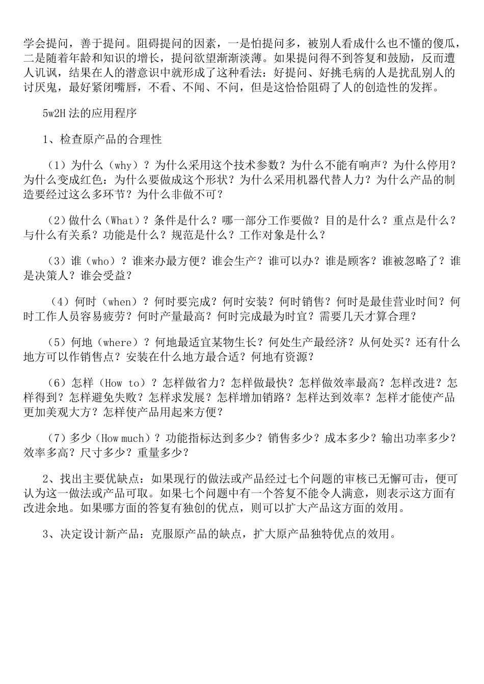 5w2h分析法介绍_第3页