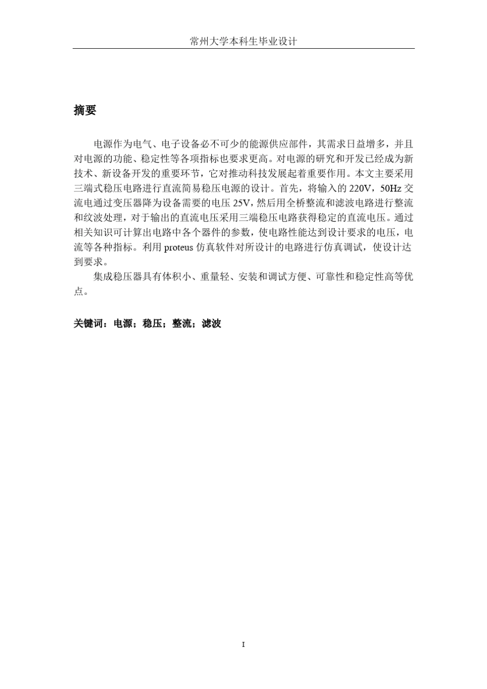 5v简易直流稳压电源仿真设计蔡淳淳_第3页