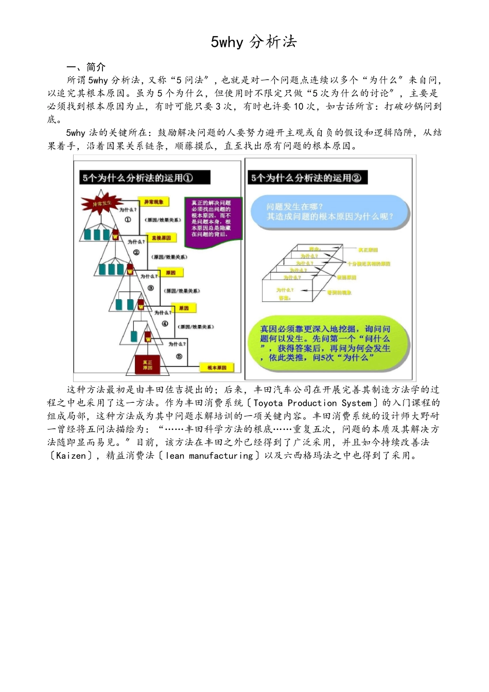5Why分析法_第1页