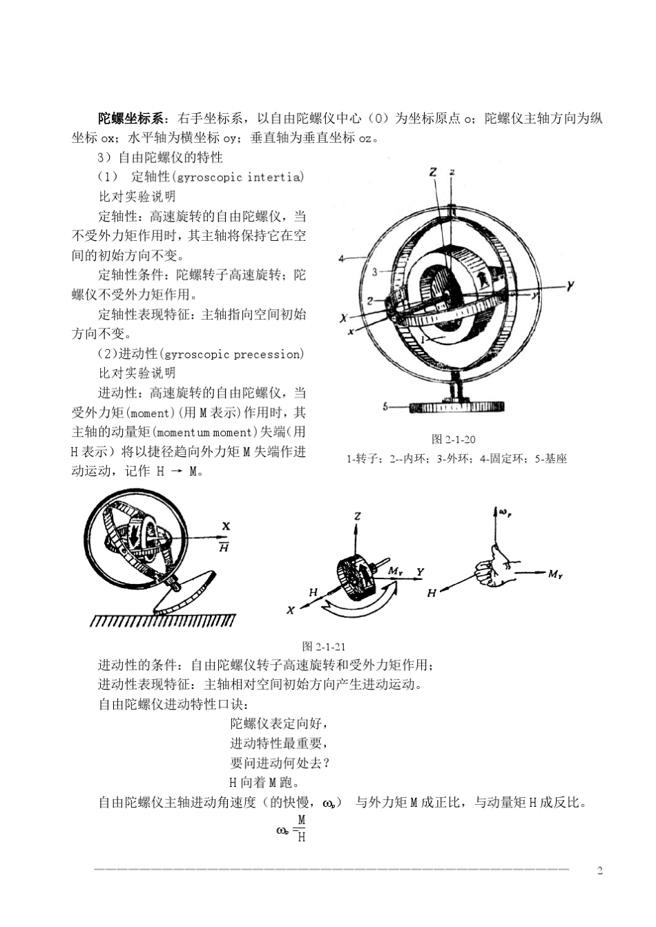 5_2、陀螺罗经_第2页