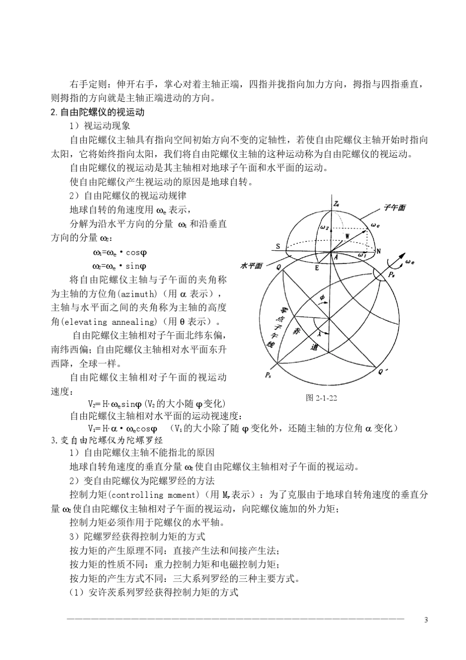 5_2、陀螺罗经_第3页