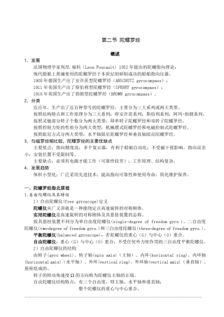 5_2、陀螺罗经