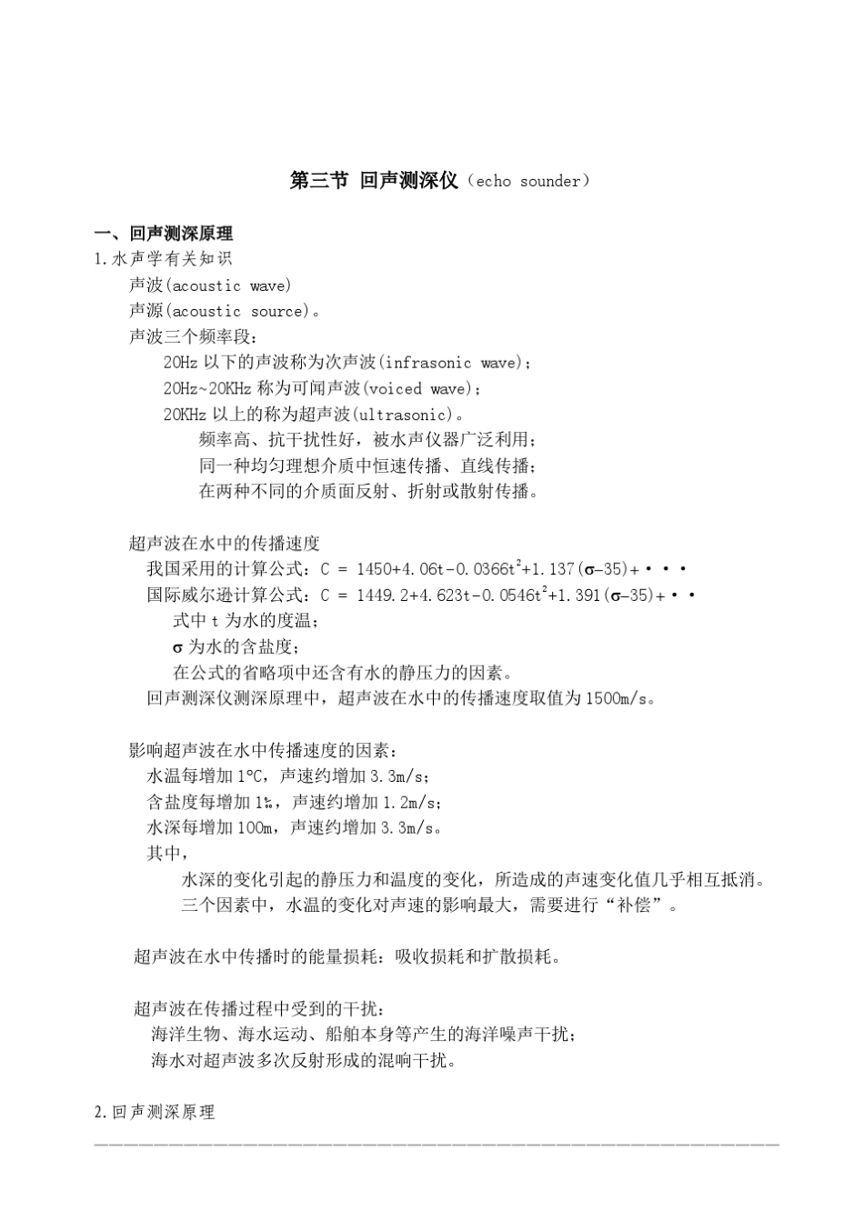 5_3、回声测深仪_第1页
