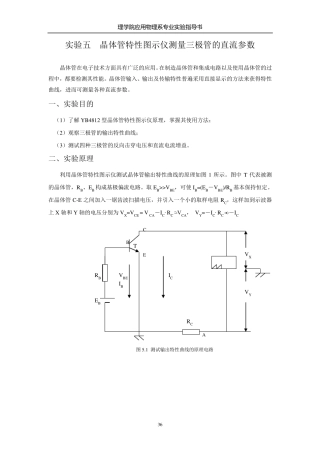 5_晶体管特性图示仪测三极管直流参数