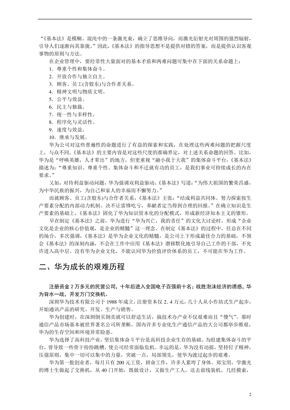 5_华为基本法企业文化案例_第2页