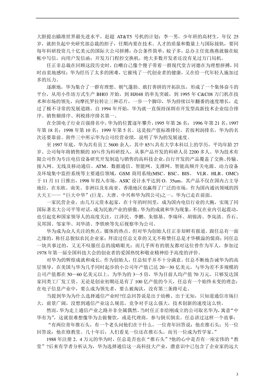 5_华为基本法企业文化案例_第3页
