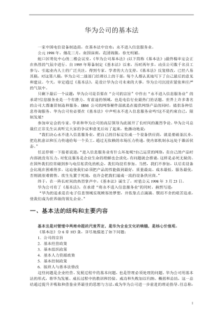 5_华为基本法企业文化案例