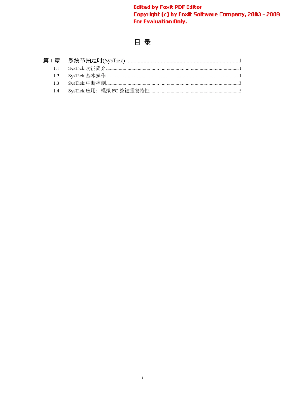 5_系统节拍定时(SysTick)(免费下载)_第1页