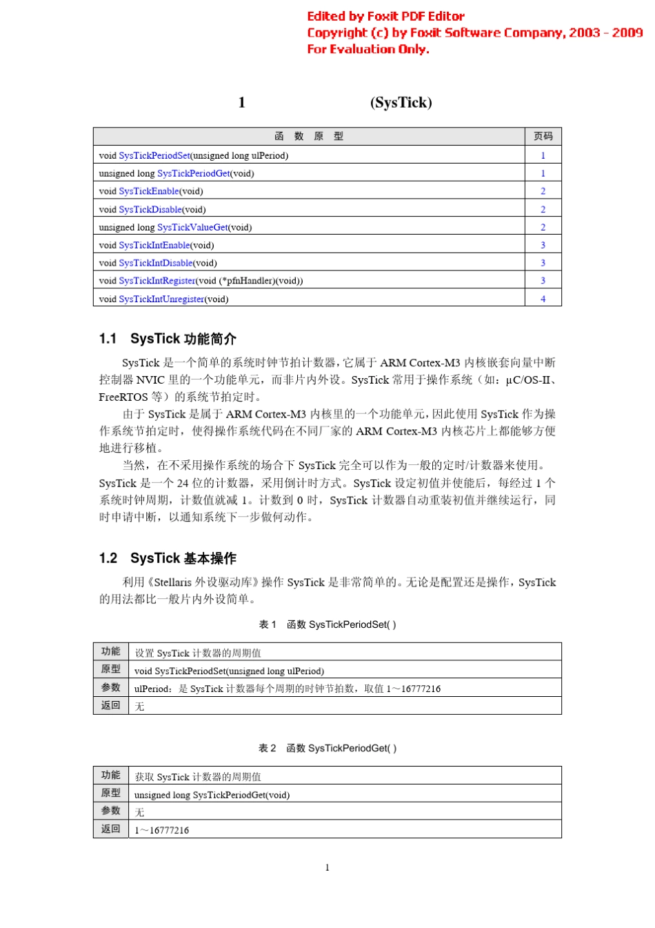 5_系统节拍定时(SysTick)(免费下载)_第2页