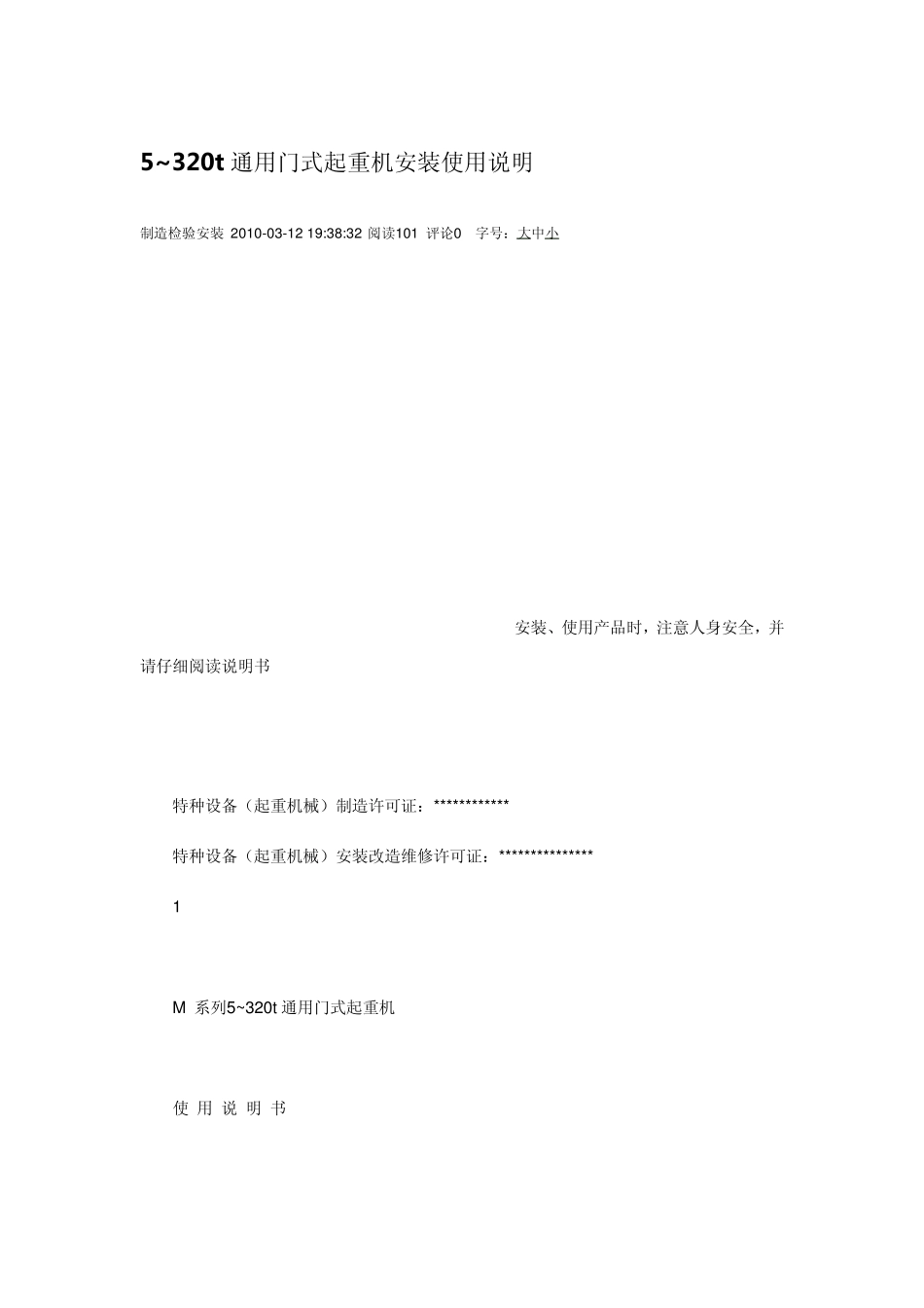 5~320t通用门式起重机安装使用说明_第1页