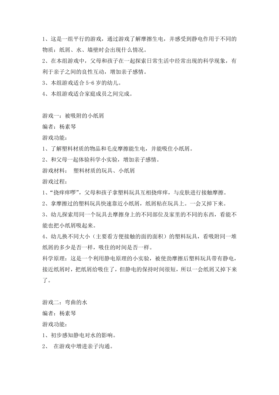 5—6岁亲子游戏_第3页