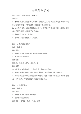 5—6岁亲子游戏