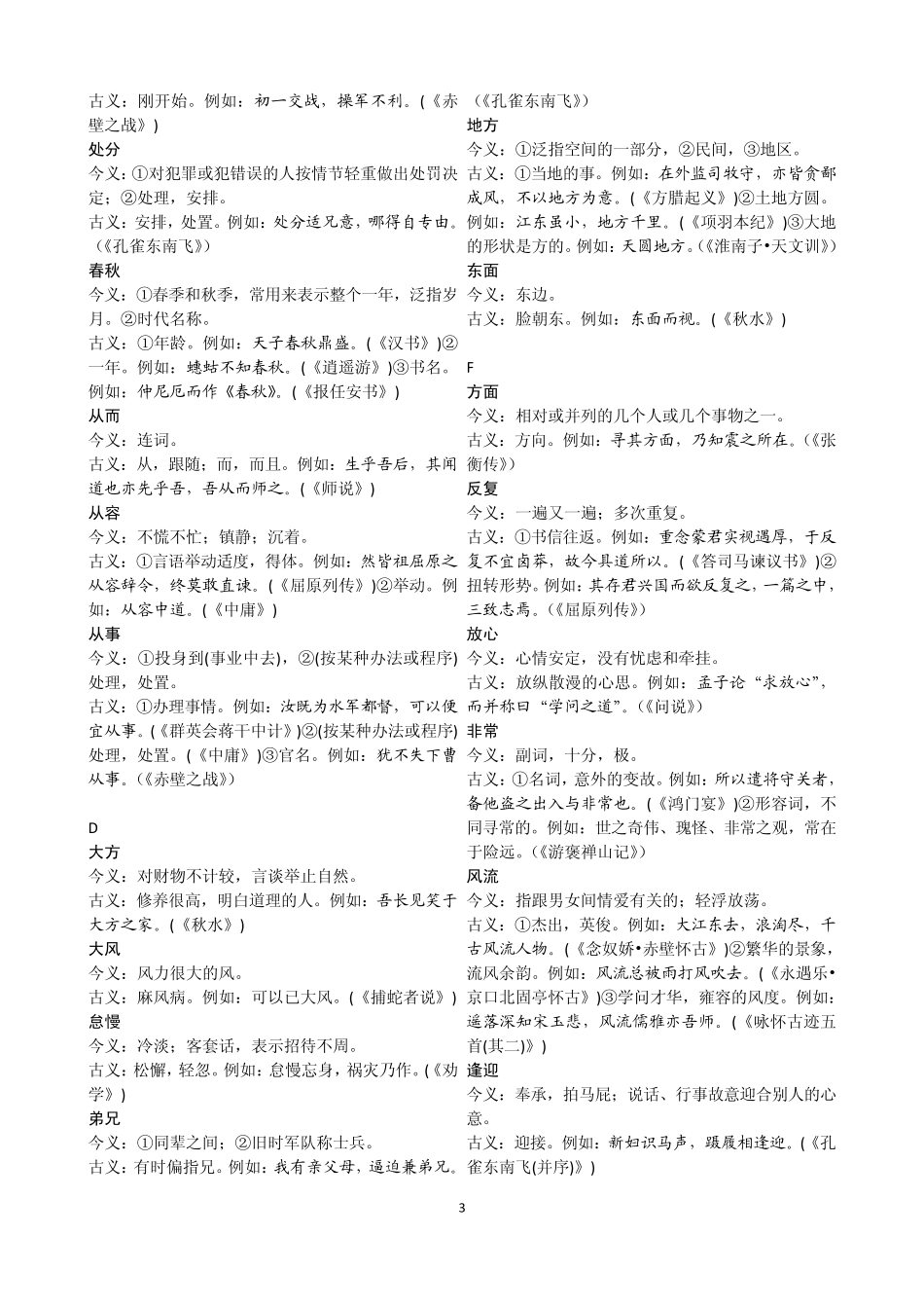 5——常见古今异义词_第3页