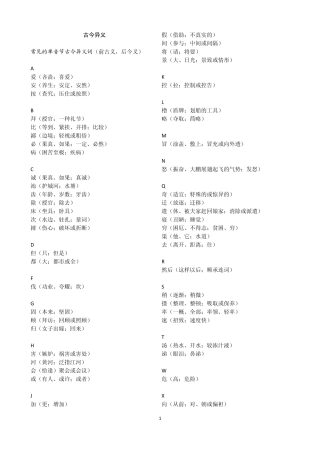 5——常见古今异义词