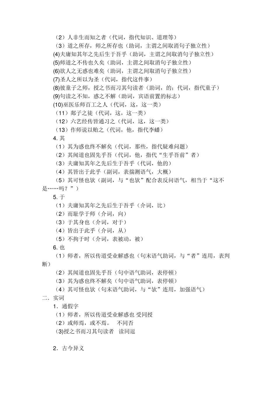 5《师说》重点字词逐个解释及全篇知识点梳理_第3页