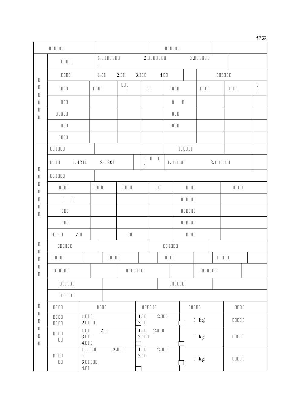 5《火灾自动报警系统施工及验收规范》(GB5016692)附表_第3页