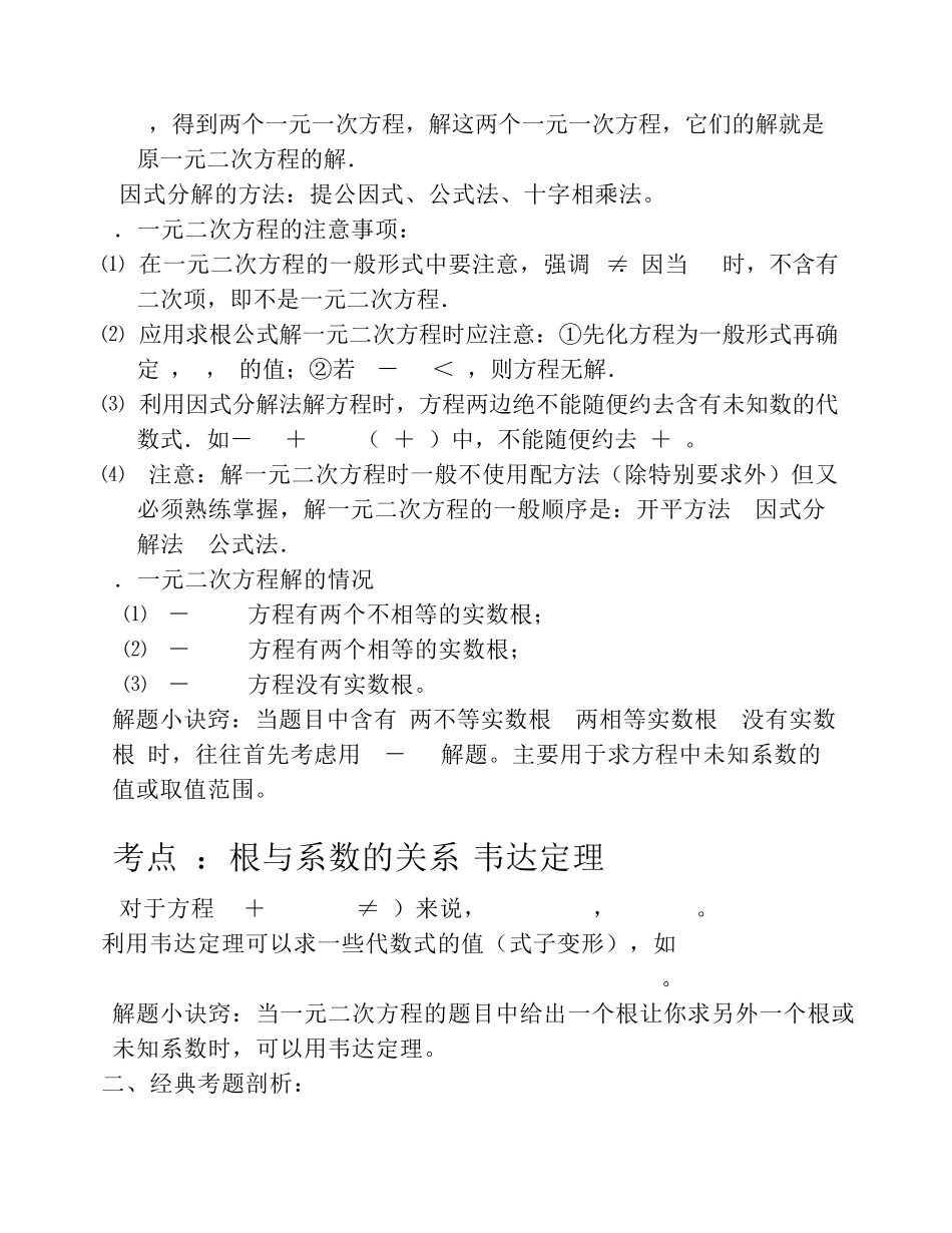 5一元二次方程总复习知识点梳理_第2页