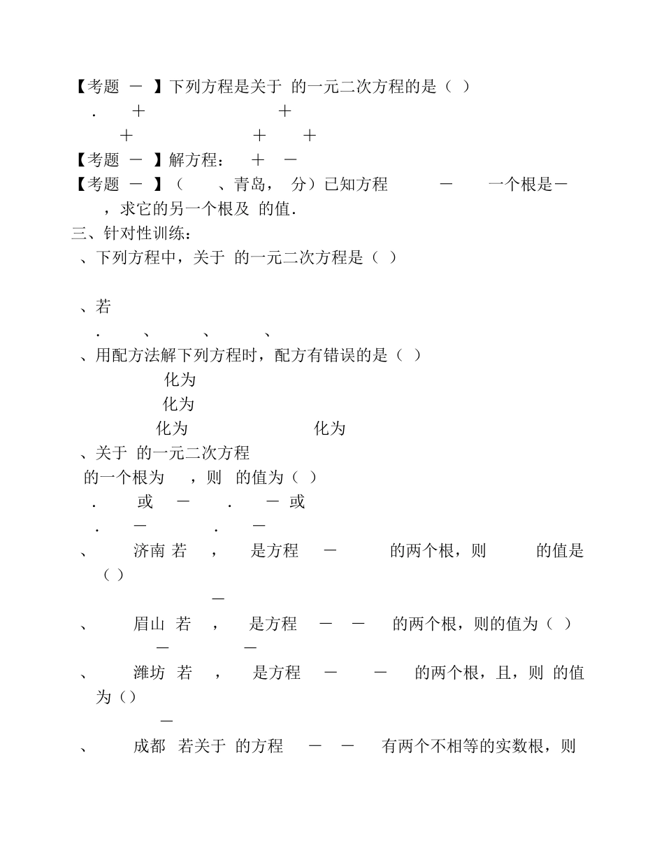 5一元二次方程总复习知识点梳理_第3页