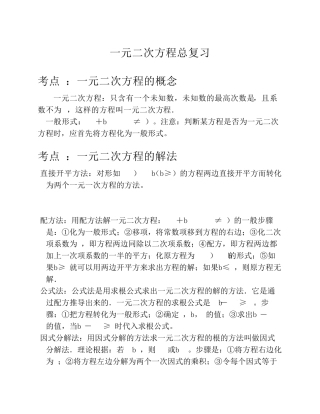 5一元二次方程总复习知识点梳理