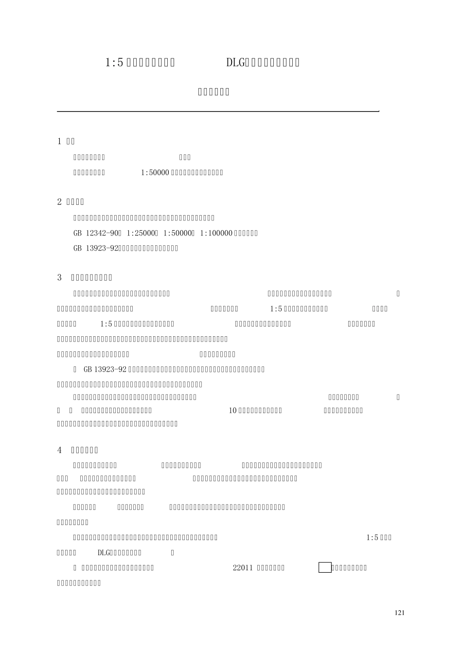 5万DLG内容及分类代码表_第1页