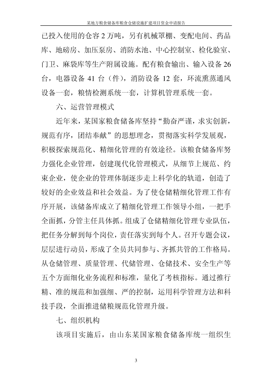 5万吨仓储与物流项目可行性报告_第3页